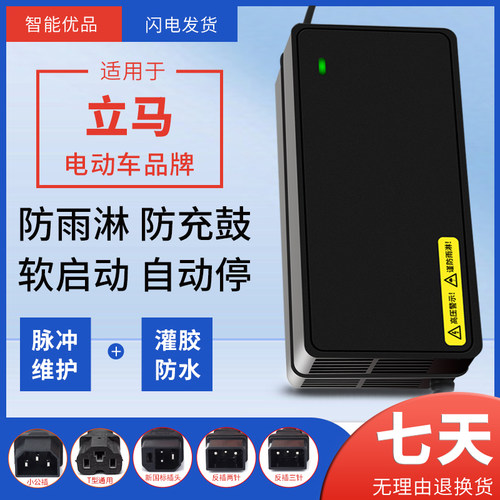 琳茵适用立马电动车电瓶车充电器36V48V60V72V12AH20AH立马充电器 - 图1