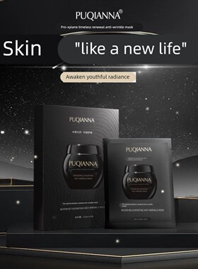 WWS品牌蓓恋妮玻色因抗皱乳霜面膜     PUQIANNA玻色因面膜