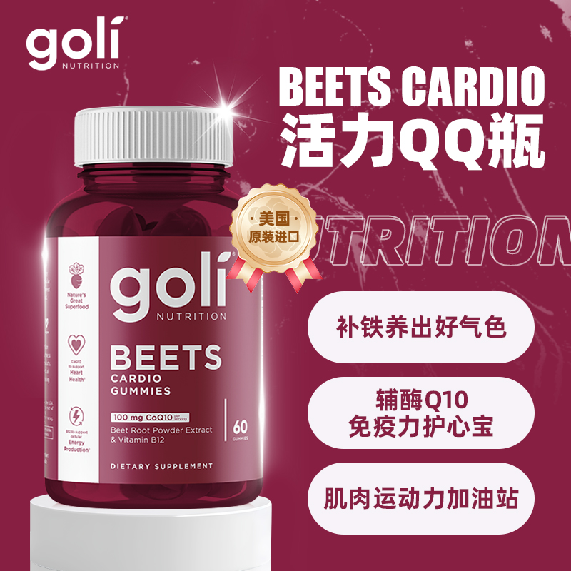 【Goli海外旗舰店】成人综合修护补充能量维生素B软糖纯天然植物