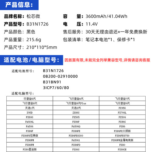 适用华硕飞行堡垒5/6/7/8/9代电池FX80G FX86F/G FX95G B31N1726 FA506IU/II/IV FA507 天选1代2代笔记本电池 - 图3