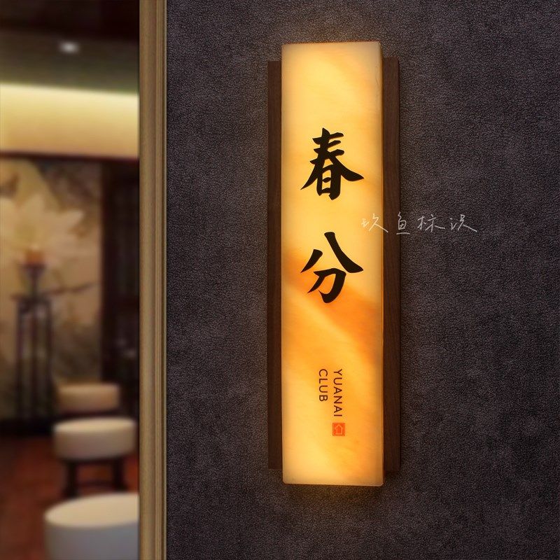 透光云石发光门牌号木质号码牌酒店茶楼饭店包厢房号门牌灯箱定制,淘宝优惠券,粉丝福利购,淘宝优惠卷