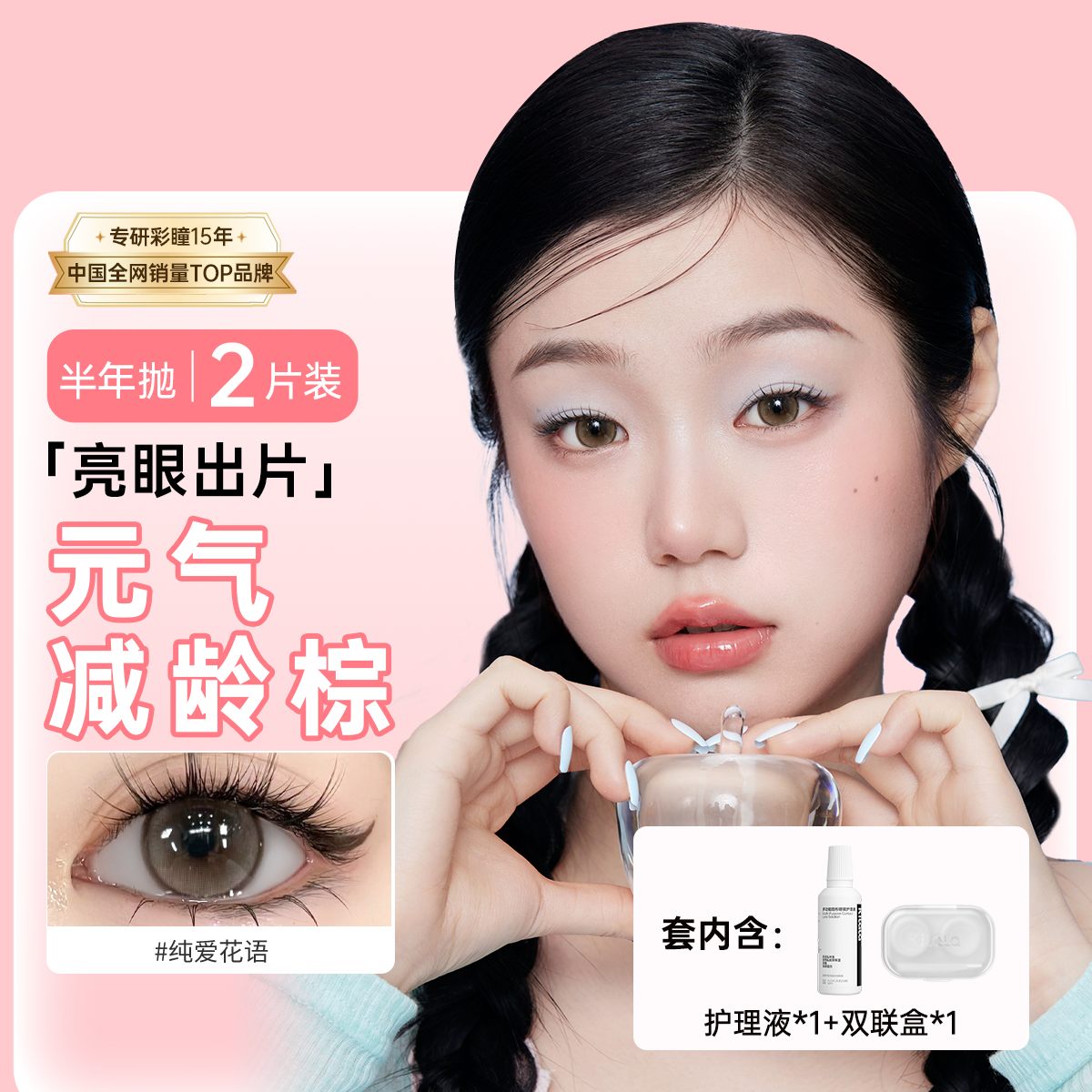 [百亿]kilala可啦啦爆款美瞳半年抛2片装隐形眼镜大直径官方正品,淘宝优惠券,粉丝福利购,淘宝优惠卷