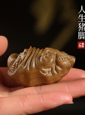 天然绿檀木人生猪脚主角手把件钥匙扣汽车挂件创意桌面装饰小摆件