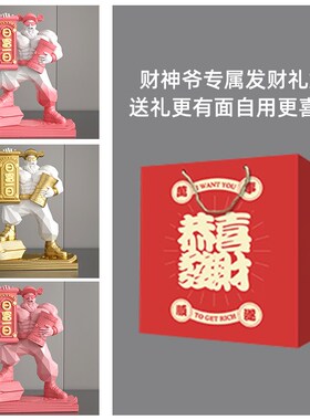 肌肉财神爷招财摆件家用客厅办公室装饰品开业创意生日礼物男生