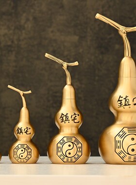 全铜葫芦摆件八卦可开口葫芦吉祥福禄办公室小号桌面装饰创意葫芦