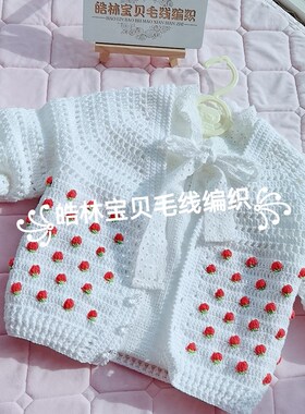 新款草莓开衫材料包。不是成品。,