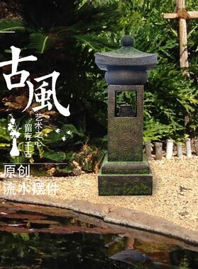 日式庭院流水生财喷泉摆件别墅户外花园家居循环水景观落地装饰品