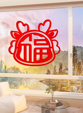 福字3d立体贴纸过新年春节氛围布置2024玄关布置背景墙面龙年装饰