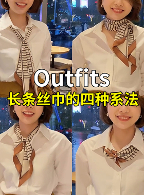 黑白条纹丝巾小长条细窄春秋百搭2021新款搭配衬衫西装风衣小领巾
