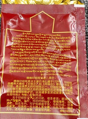 德格印经院 无数次洗经版沉淀混合宝物一袋约7个