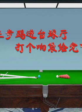 网红台球厅收银吧台装饰墙面贴饰壁画桌球室俱乐部背景墙立体墙