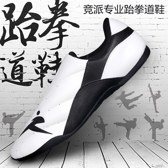 Jingpai taekwondo shoes for adults and children with soft soles and breathable