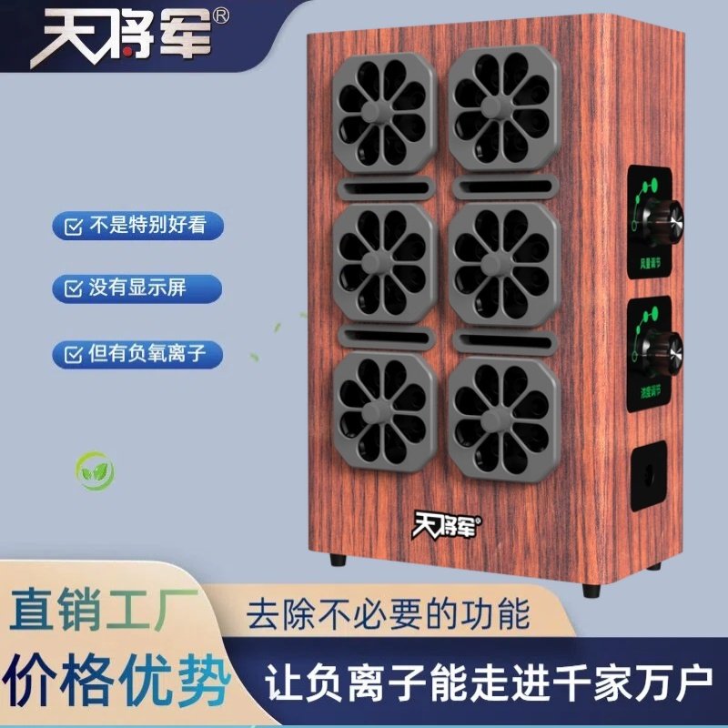 天将军家庭负离子发生器净化空气改善空气环境高浓度风量浓度可调