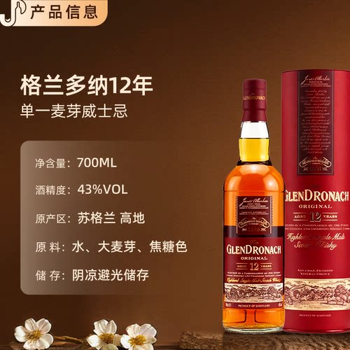 格兰多纳12年苏格兰单一麦芽威士忌洋酒原瓶进口 - 图0