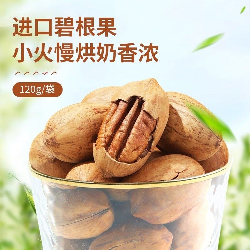 良品-铺子好剥碧根果120g每A日坚果烘焙奶香山核桃长寿果休闲零食,淘宝优惠券,粉丝福利购,淘宝优惠卷