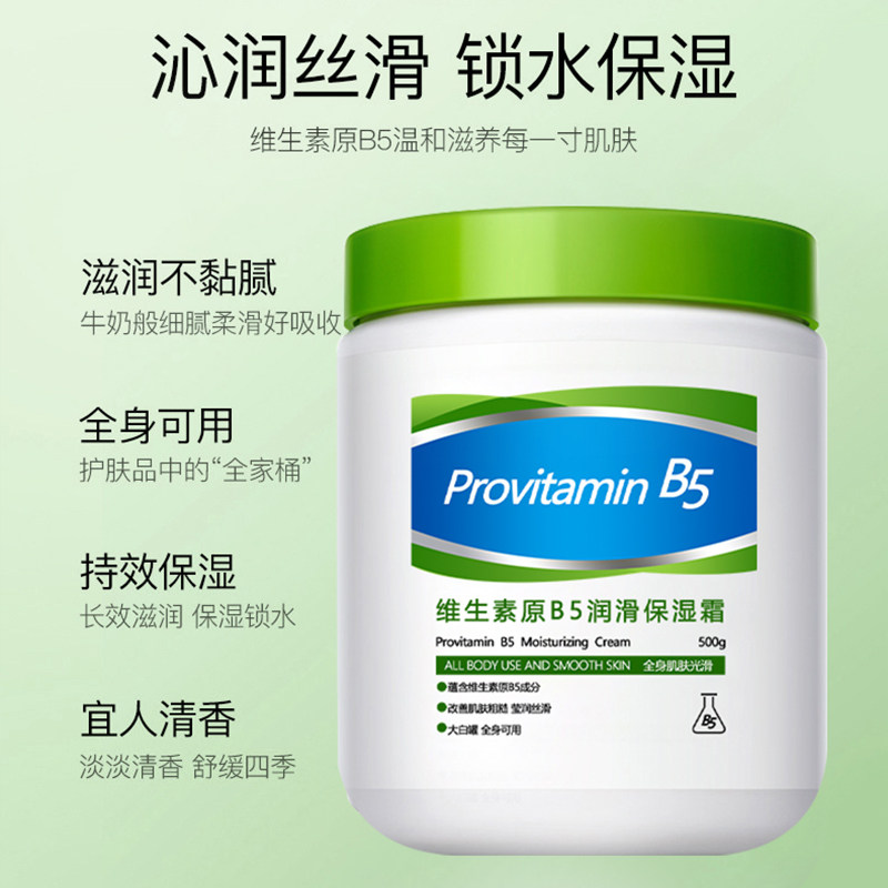 维生素B5大白罐身体乳保湿霜滋润女男护肤防干燥补水全身可用