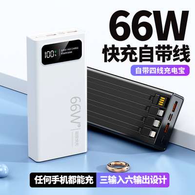 【超级快充】自带四线线大容量数显充电宝