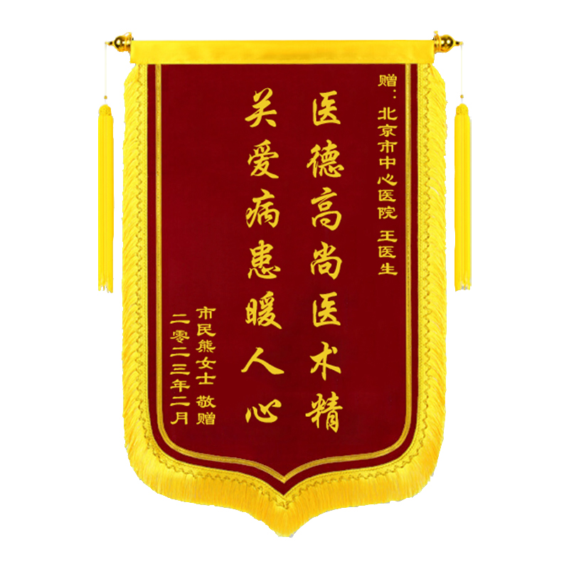 锦旗定做定制感谢医院医生中医主任牙医大夫护士赠送订制订做旌旗 - 图3