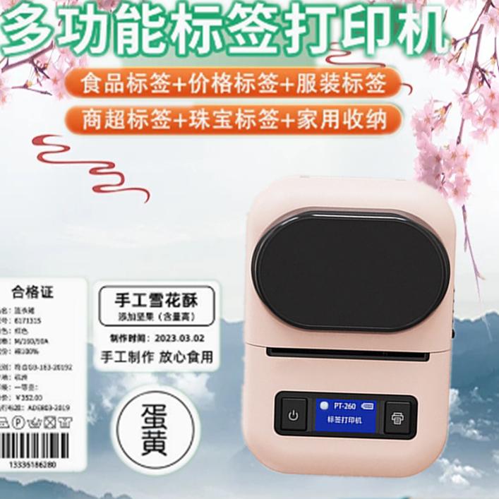 食品标签打印机商品合格保质期条码服装吊牌热敏不干胶贴纸手持小型超市智能家用标签机不干胶热敏打印机 - 图0