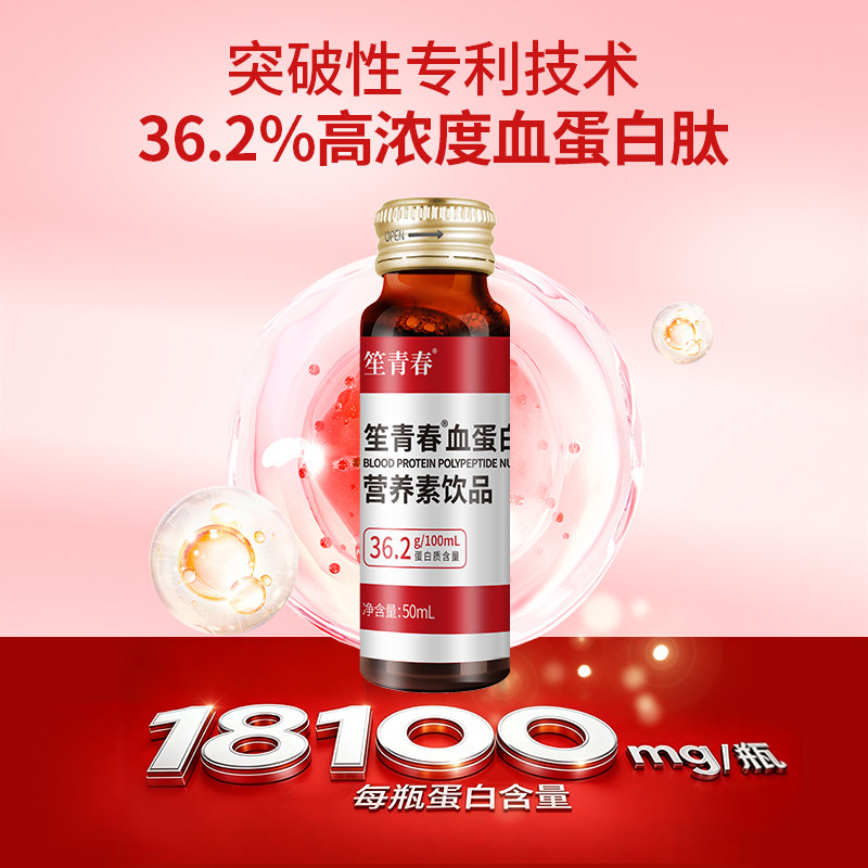 血红蛋白肽口服液手营养品术中老年后人补充恢品白血复蛋白肽