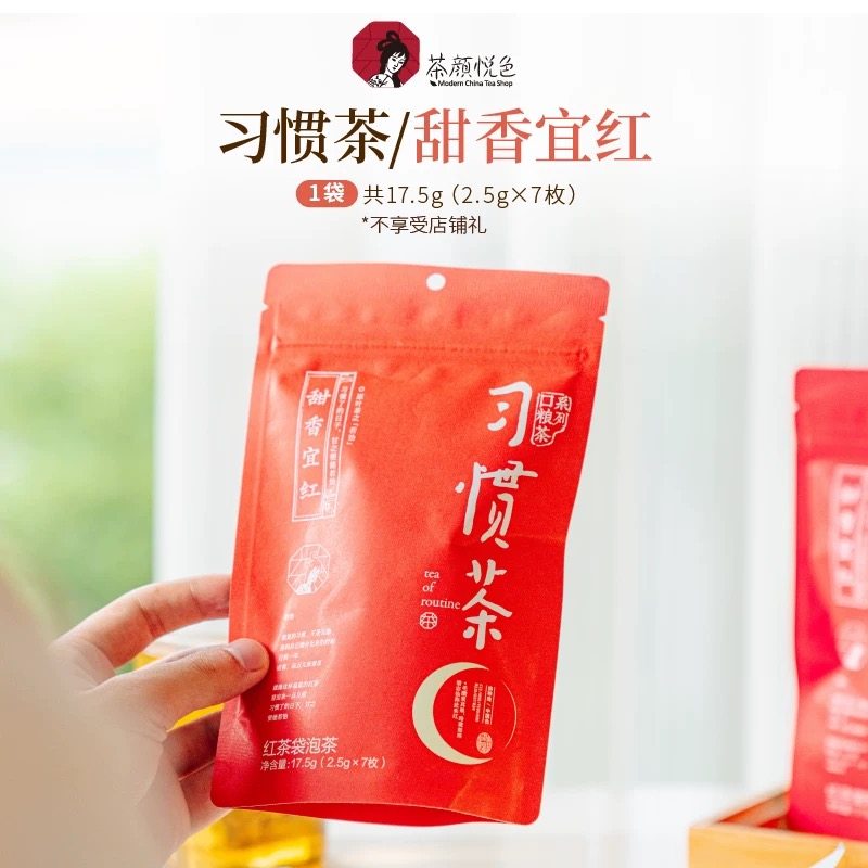 【u先】茶颜悦色习惯茶品尝装玫瑰油切绿茶等袋泡茶(不享店铺礼）,淘宝优惠券,粉丝福利购,淘宝优惠卷