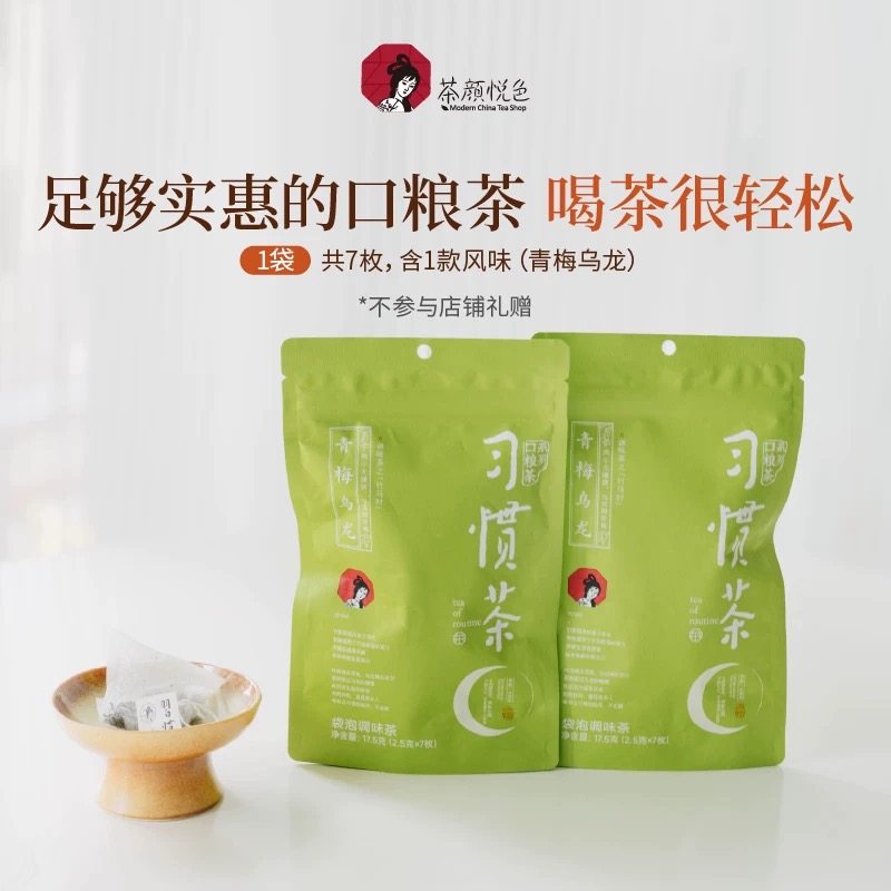 【u先】茶颜悦色习惯茶品尝装玫瑰油切绿茶等袋泡茶(不享店铺礼）,淘宝优惠券,粉丝福利购,淘宝优惠卷