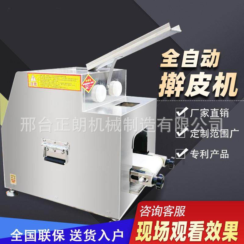 仿手工饺子皮机包子皮机商用全自动擀水饺皮机包子馄饨烧麦皮机器,淘宝优惠券,粉丝福利购,淘宝优惠卷