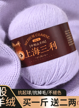 上海三利手编6股24支粗羊绒线100%正品纯山羊绒手工线diy毛衣毛线