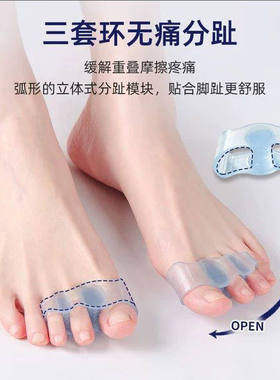 硅胶拇指外翻矫正器脚趾矫正