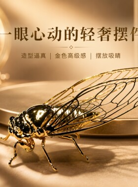 金蝉脱壳一鸣惊人禅意摆件