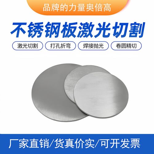 厚14mm毫米不锈钢圆板切割定做圆片激光加工零切可折弯焊接抛光 - 图0
