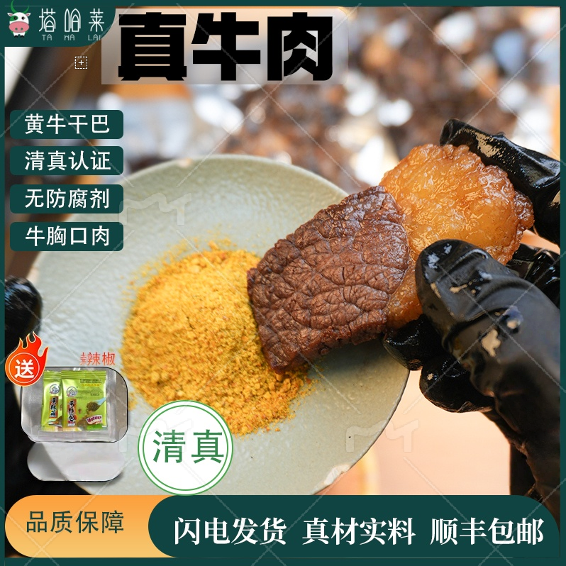 现烤牛胸口熟食肥瘦风干牛干巴零食加热牛肉牛胸口油开袋即食,淘宝优惠券,粉丝福利购,淘宝优惠卷