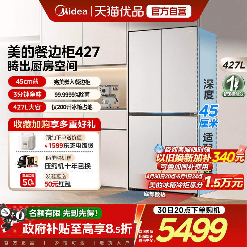 【精品】美的427十字双开四门45cm超薄零嵌餐边柜家用智能电冰箱