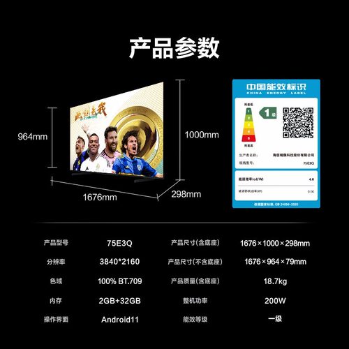 海信电视75E3Q 75英寸 AI智能高刷 Wi-Fi 6 液晶家用以旧换新补贴 - 图3