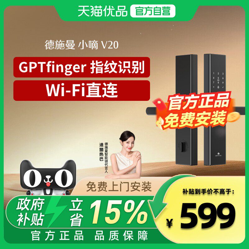 德施曼智能门锁指纹锁密码锁家用入户门电子锁防盗门锁小嘀V20 97