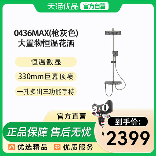 希箭（HOROW）0436MAX系列圆管背喷大置物恒温花洒O2O - 图0