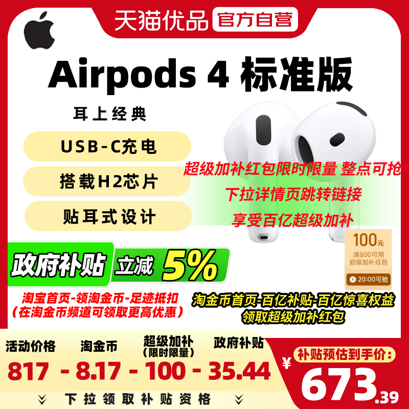 【政府补贴5%】Apple/苹果耳机AirPods 4无线蓝牙耳机 标准版 P63