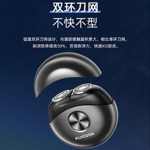飞科小飞碟剃须刀男士电动刮胡刀正品送男朋友七夕礼物FS891 - 图0