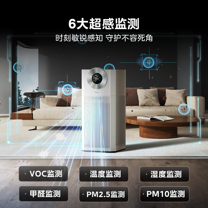 美的空气净化器分解除甲醛雾霾宠物净化器除猫毛森林家T1000 Lite