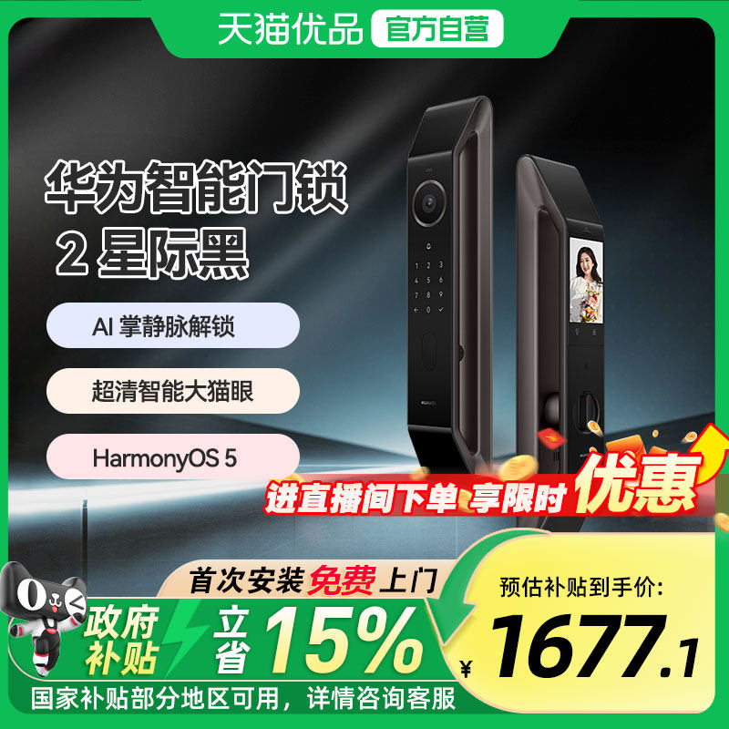 华为智能门锁 2 AI 掌静脉识别 指纹电子锁密码锁