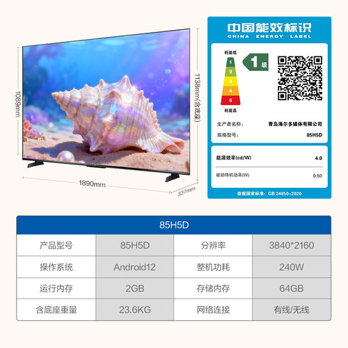 海尔小红花电视85H5D 2026新款85英寸家用液晶电视机以旧换新补贴 - 图3