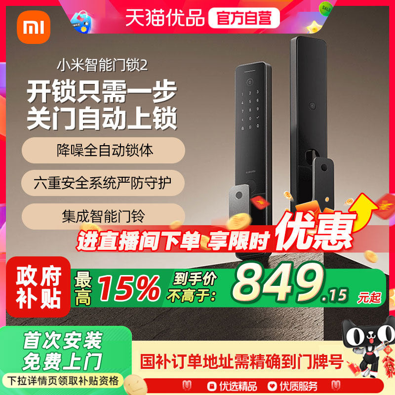 小米智能门锁2 全自动指纹锁密码锁家用入户防盗门电子智能门锁1