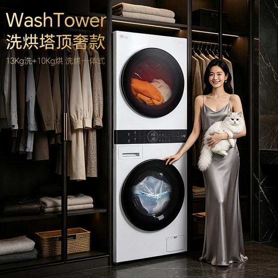 LG FN23WQH洗烘塔洗烘套装全自动洗衣机家用13+10KG组合烘干一体Y