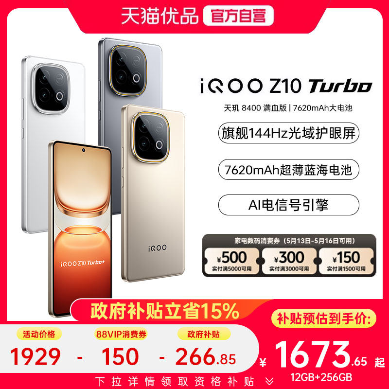 【国补至高立减15%】vivo iQOO Z10 Turbo新品上市电竞芯片iqoo5G智能z10turbo大内存爱酷Z11Turbo学生手机