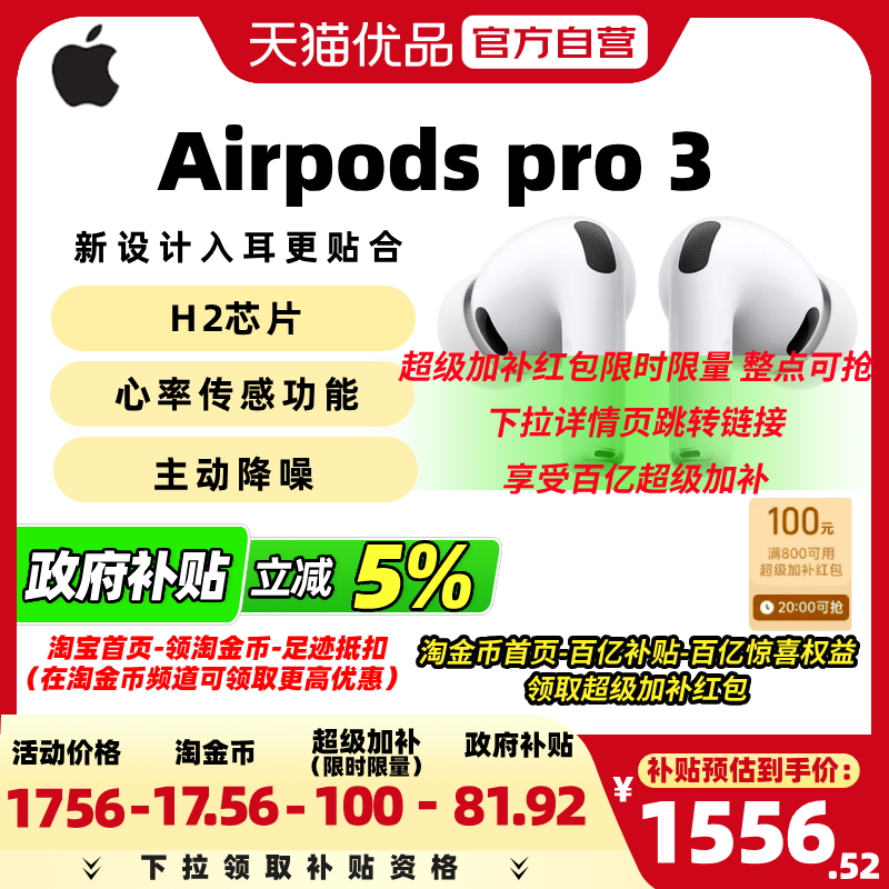 【政府补贴5%】Apple/苹果AirPodsPro第三代无线降噪版蓝牙耳机