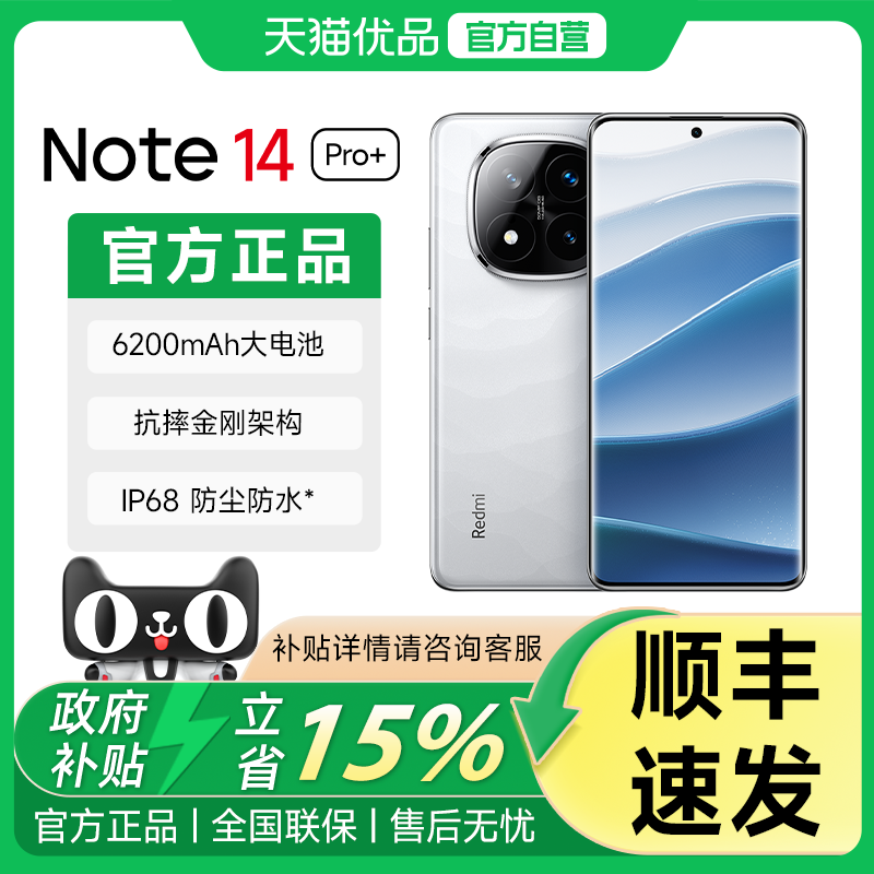 【政府补贴至高15%】MIUI/小米Redmi Note 14 Pro+ 红米第三代骁龙7s IP68防尘防水红米手机官方正品 5G手机