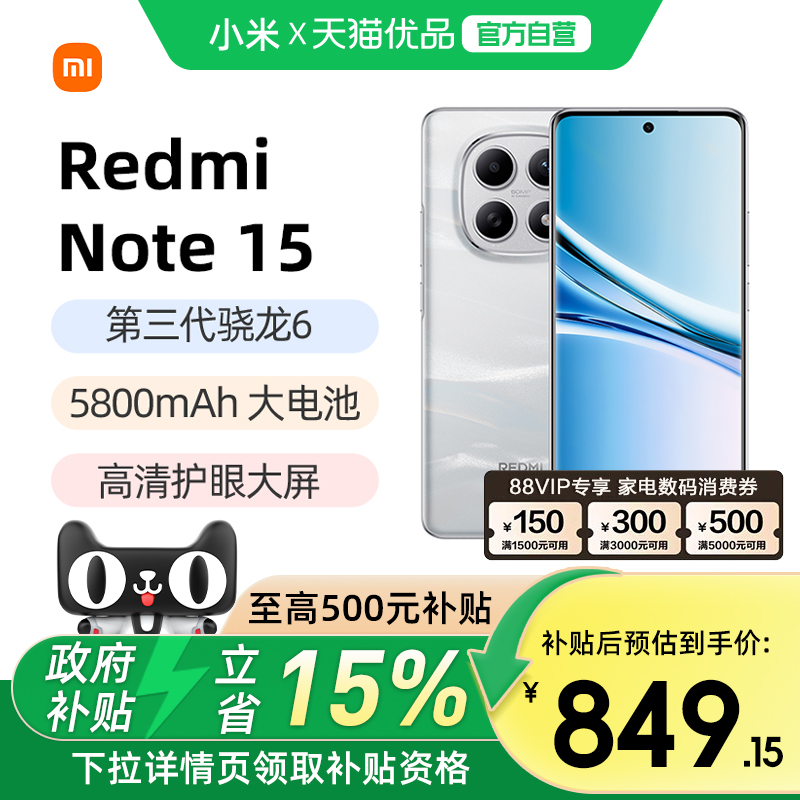 【政府补贴15%】REDMI Note 15 5G手机红米note15小米手机官方旗舰店红米note15 note15pro+ note15