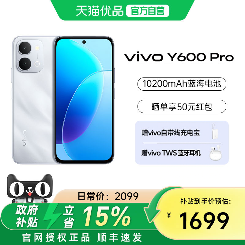 需签收激活【国家补贴立省15%】vivo Y600 Pro手机官方旗舰店官网正品10200mAh大电池大内存耐久抗摔防水新款