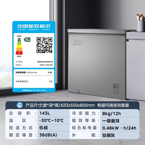 美的143L小冰柜家用两用小型冷柜一级节能冷冻冷藏减霜官方小冰箱 - 图3