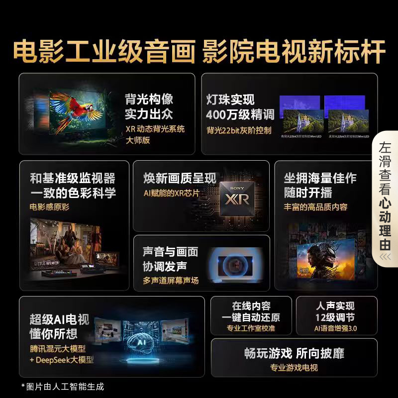 【国补立省15%】索尼5系65英寸K-65XR50轻旗舰MiniLED超清4K电视Y - 图0